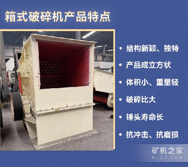 箱式破碎機產品特點