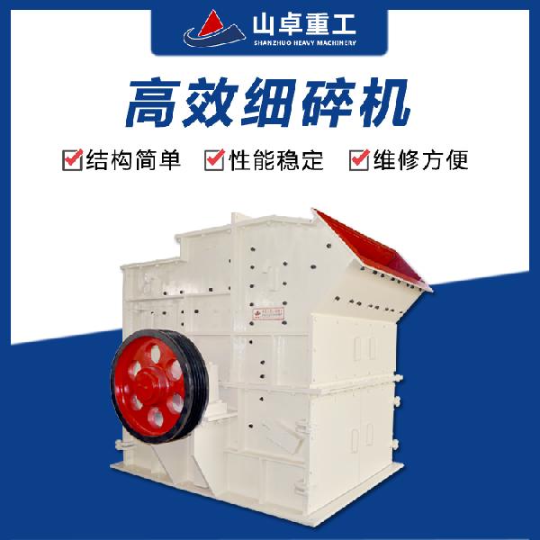 山卓重工 石灰石細碎機