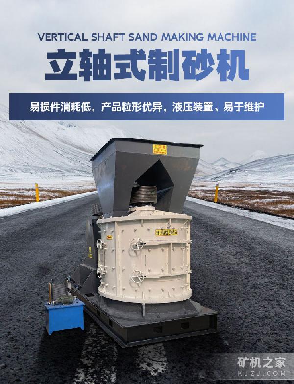立軸式制砂機設備描述