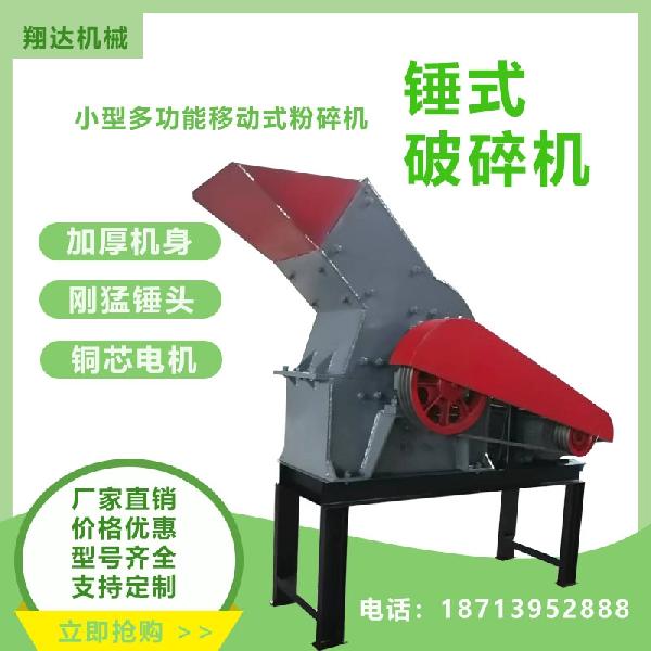 小型可移動錘式破碎機