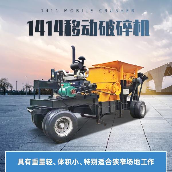 移動破碎機