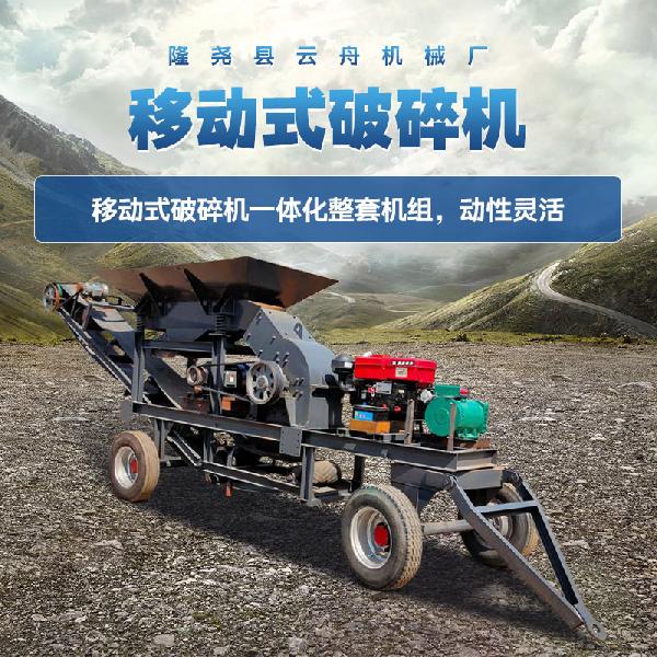 移動式破碎機
