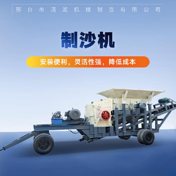 制沙機