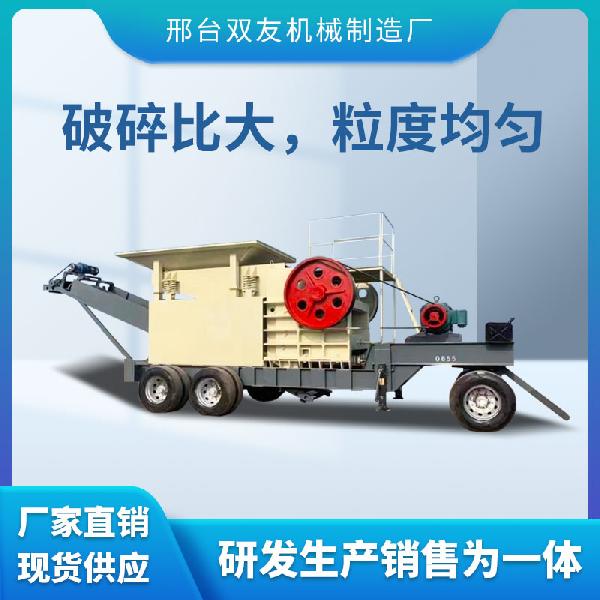移動顎式破碎機