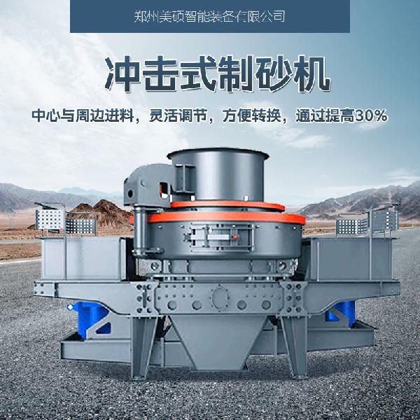 沖擊式制砂機