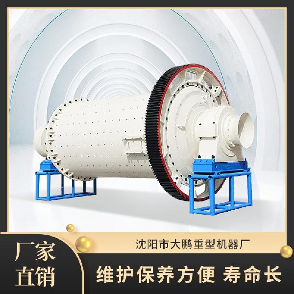 球磨機