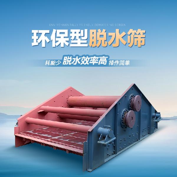 脫水篩