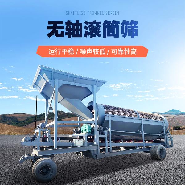 無軸滾筒篩