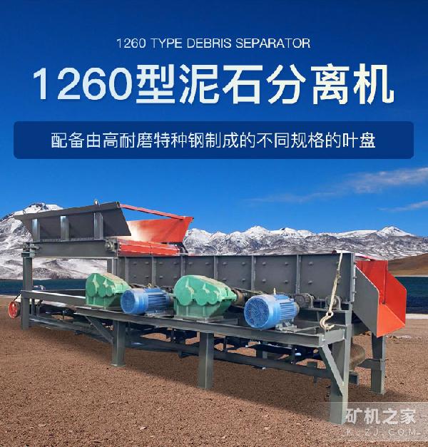 1260型泥石分離機設備描述