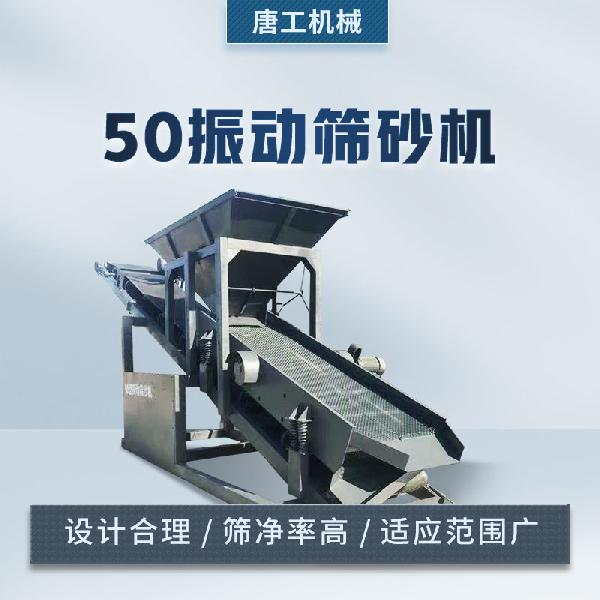 振動篩砂機