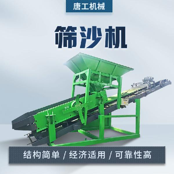 篩砂機