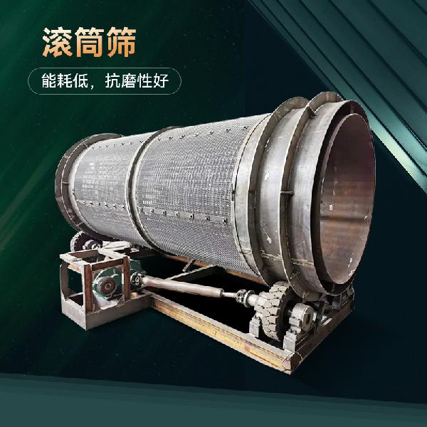 滾筒篩洗沙設備