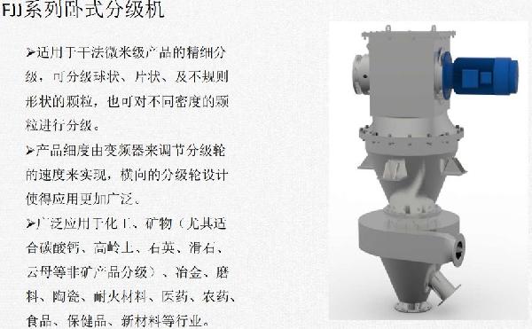 渦流分級機（臥式、立式、多轉子氣流分級機）