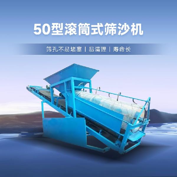 滾筒式篩沙機