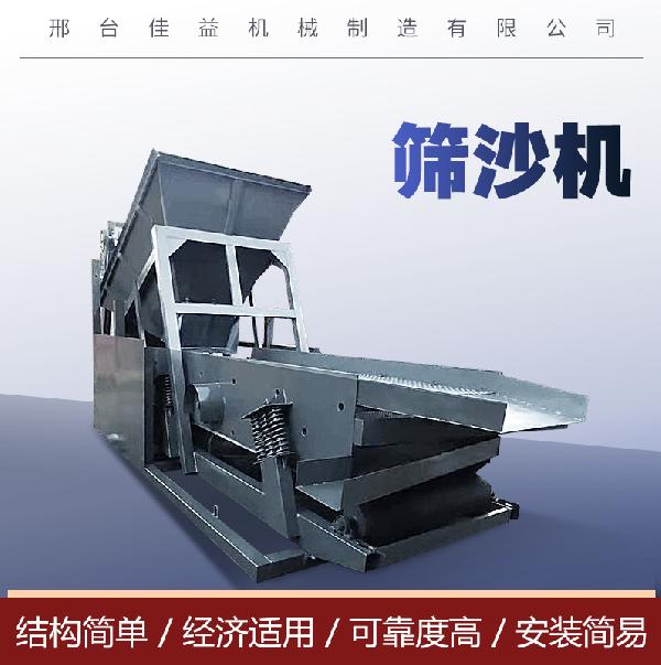 篩沙機