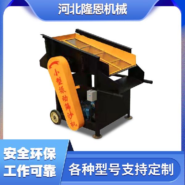 小型篩沙機