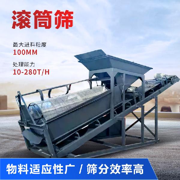 滾筒篩