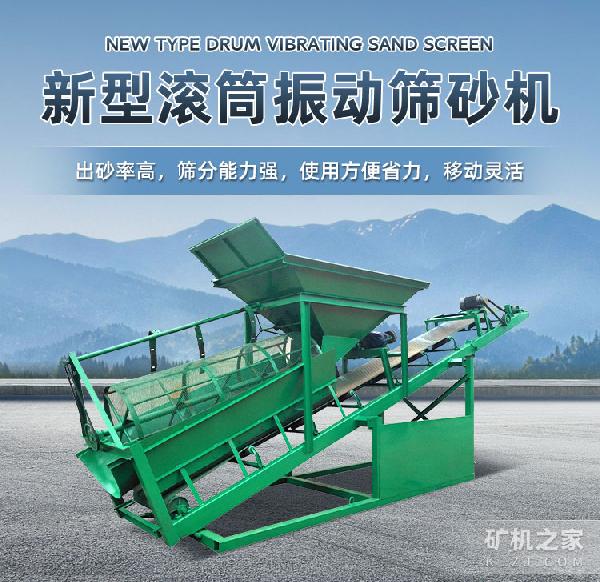 新型滾筒振動篩砂機設備描述