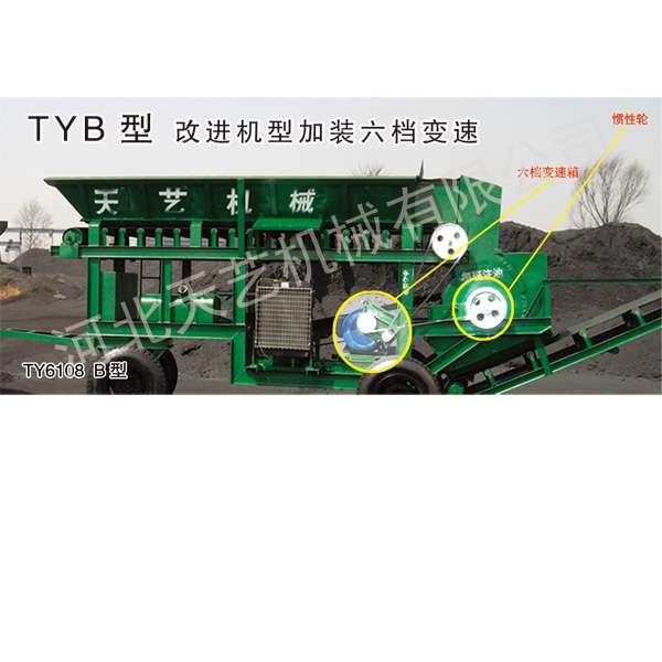 流動式粉碎機TYB型