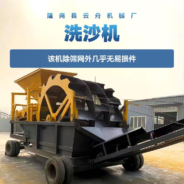 洗沙機