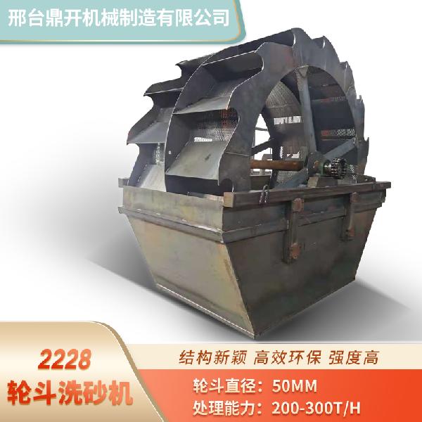 輪斗洗砂機