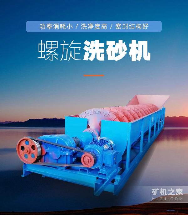 螺旋洗砂機描述