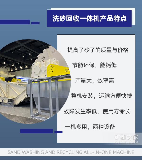 洗砂回收一體機產品特點