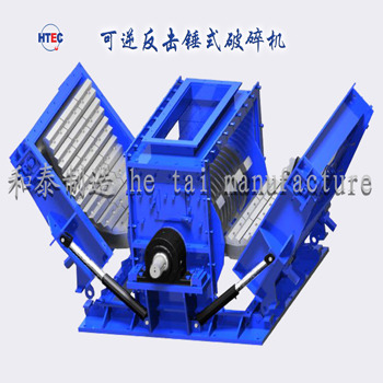 可逆反擊錘式破碎機
