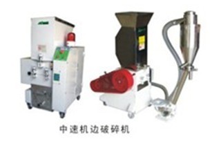 中速機邊破碎機