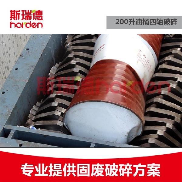 工業油桶四軸破碎機