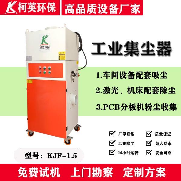 KJF固定式除塵器