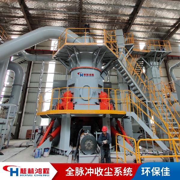 桂林鴻程機械廠 大型鐵礦石干磨機 立式磨粉機設備