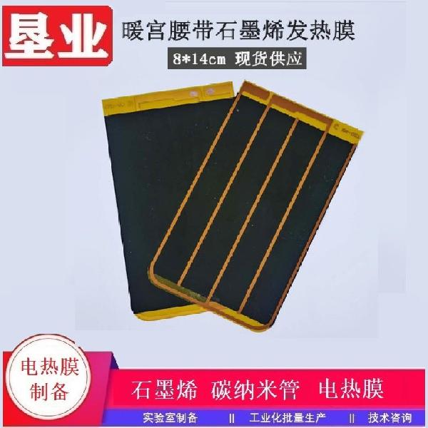石墨烯遠紅外發熱模塊