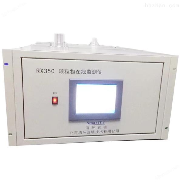 顆粒物在線監測儀