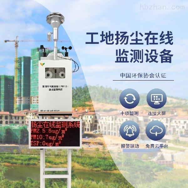 揚塵噪音監控系統