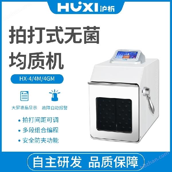 便攜式拍打式無菌均質器