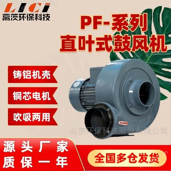 鋁合金直葉式中壓風機