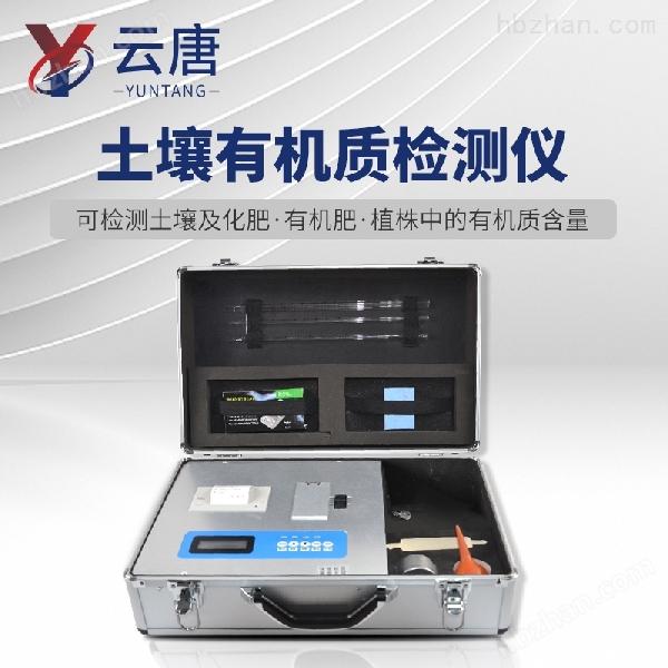 土壤有機質測定儀 土壤測試儀