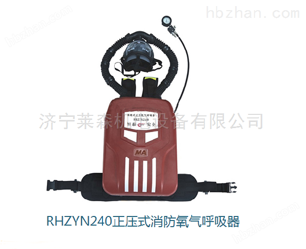 氣源密閉循環正壓式消防氧氣呼吸器
