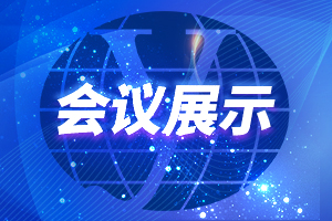 測試會議