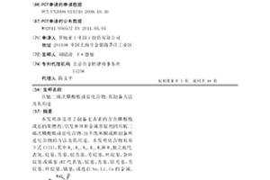 共軛二烯次膦酸酯或鹽化合物、其制備方法及其用途