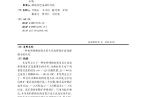 炭質物抑制劑及其在高炭鉬鎳礦浮選鉬鎳中的應用