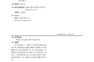 硫化、氧化混合銅礦的選礦藥劑
