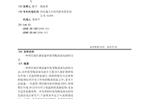 利用廢礦渣制備環保型陶瓷?；u的方法