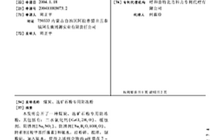 煤炭、選礦石粉專用防凍粉
