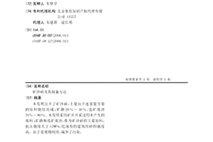 礦沙磚及其制備方法