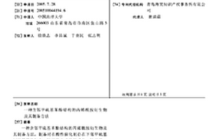 含鄰甲硫基苯酚結構的丙烯酰胺衍生物及其制備方法