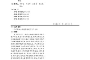 預制件用焦寶石尾礦混凝土及制備方法
