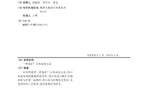 治理土壤重金屬污染的農田鈍化劑