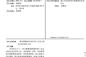 電容器集流體與活性物質及正、負極活性物質分離方法